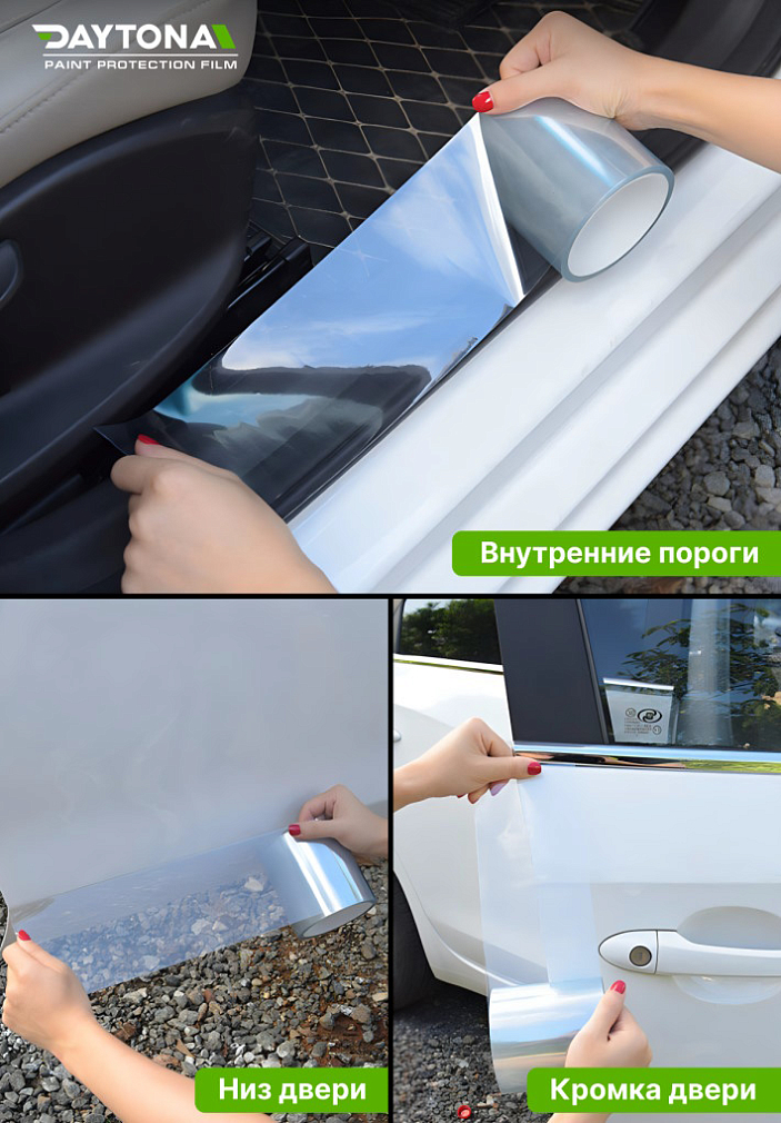 Защитная лента гибридный полиуретан DAYTONA PPF H300 ширина 15см